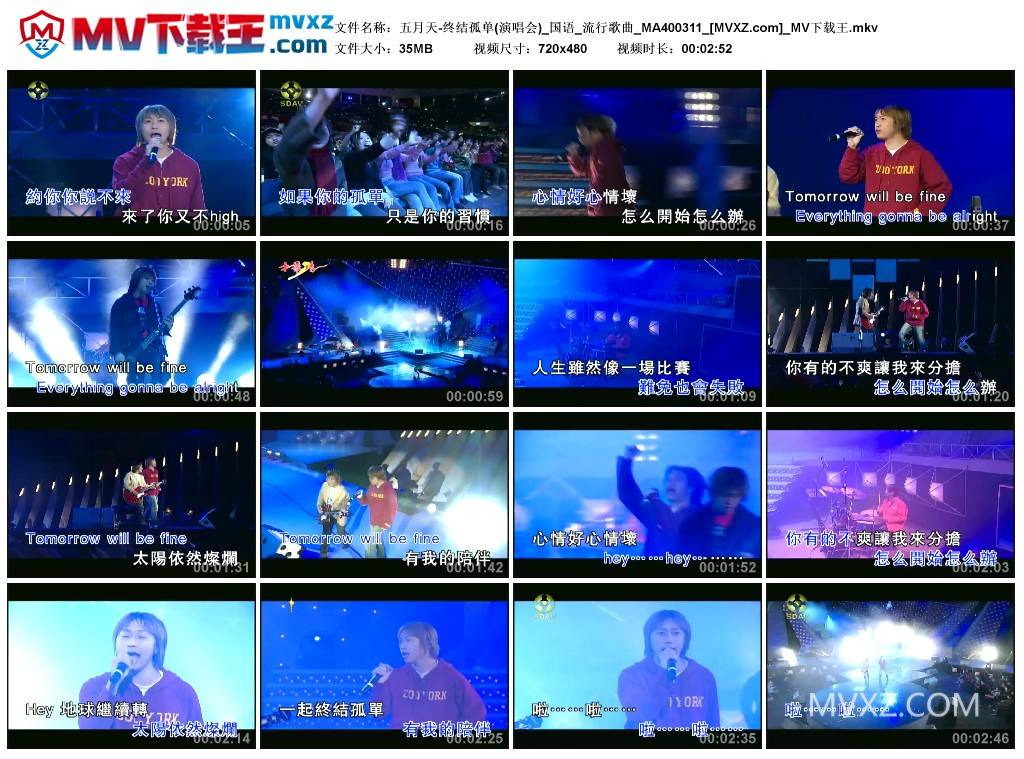 五月天-终结孤单(演唱会)_国语_流行歌曲_MA400311